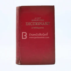 A New English-Thai Dictionary รูปที่ 1