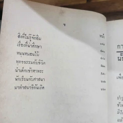 สังคมมนุษย์กับพุทธศาสนาในยุคปัจจุบัน - ภิกขุปัญญานันทมุนี รูปที่ 11