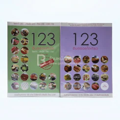123 อิ่มอร่อยโตเกียว+123 อิ่มอร่อยคันไซ รูปที่ 1