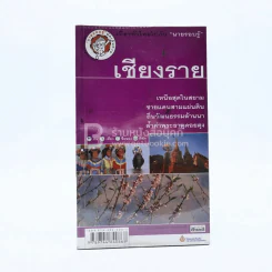 เชียงราย รูปที่ 1