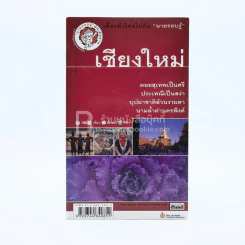 เชียงใหม่ รูปที่ 1