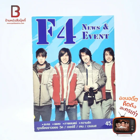 F4 News & Event รูปที่ 1