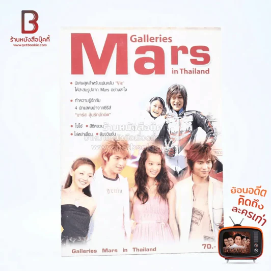 Mars Galleries in Thailand รูปที่ 1