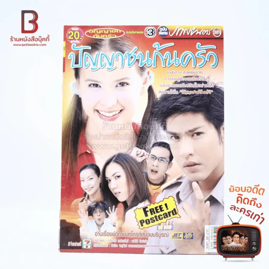 ปัญญาชนก้นครัว รูปที่ 1