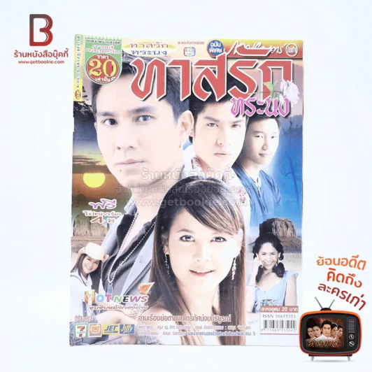 ทาสรักทระนง รูปที่ 1