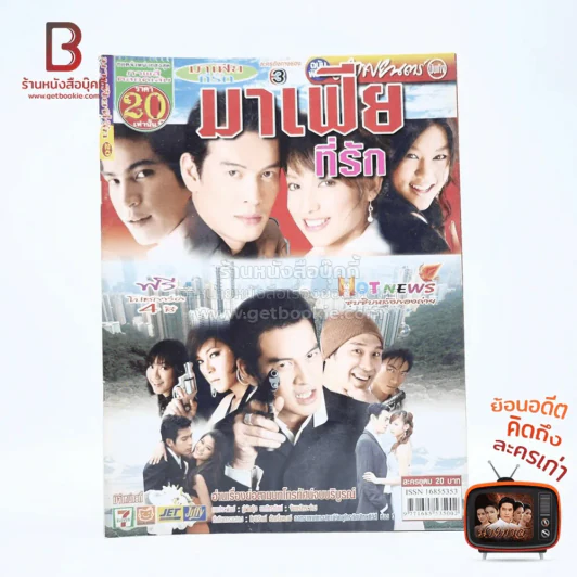 มาเฟียที่รัก รูปที่ 1