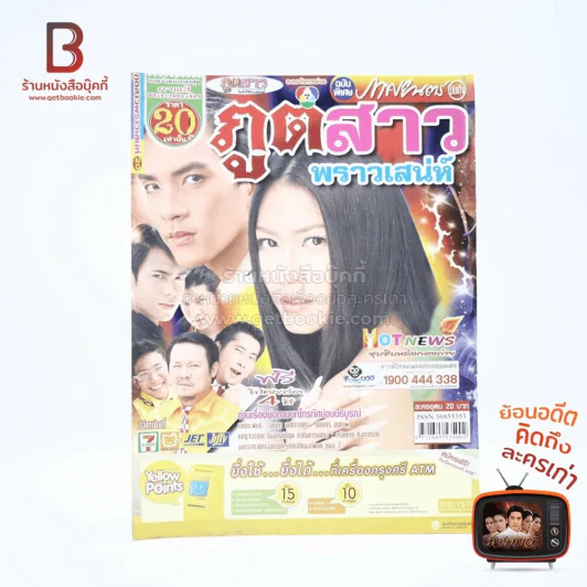 ภูตสาวพราวเสน่ห์ รูปที่ 1