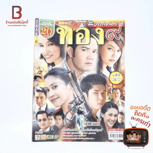 ทอง 9 รูปที่ 1