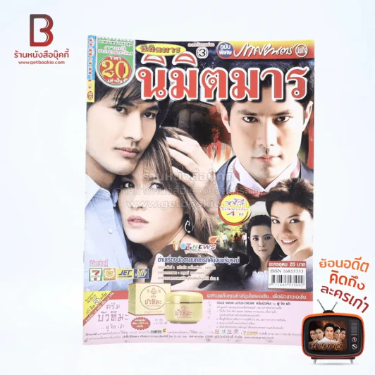 นิมิตมาร รูปที่ 1