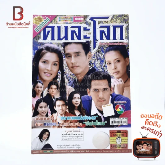 คนละโลก รูปที่ 1