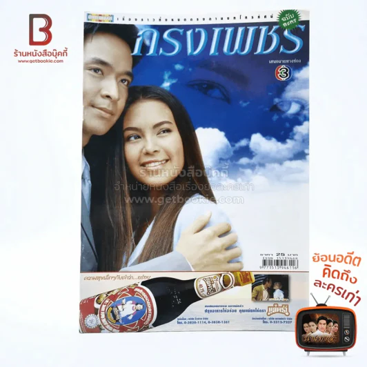 กรงเพชร รูปที่ 1