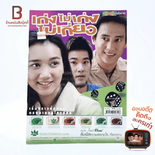 เก่งไม่เก่งไม่เกี่ยว รูปที่ 1