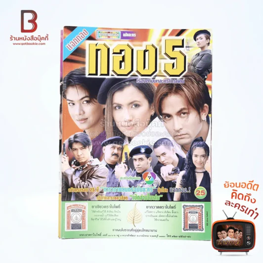 ทอง 5 รูปที่ 1