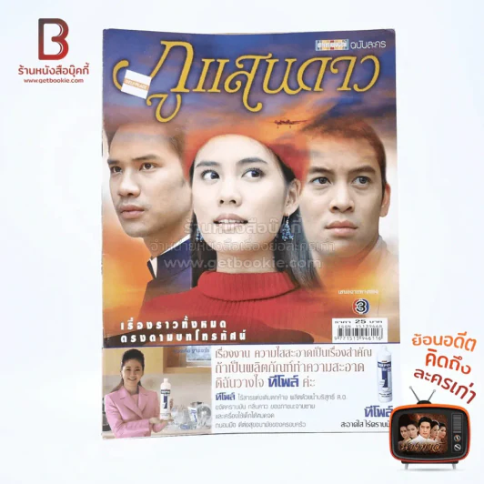 ภูแสนดาว รูปที่ 1