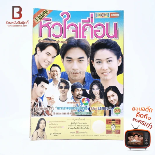 หัวใจเถื่อน รูปที่ 1