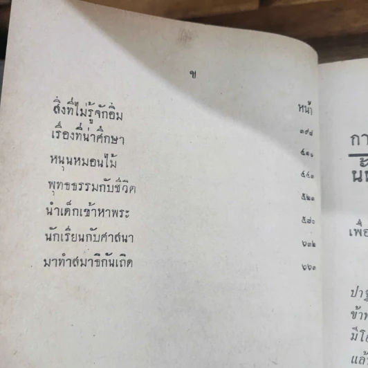 สังคมมนุษย์กับพุทธศาสนาในยุคปัจจุบัน - ภิกขุปัญญานันทมุนี รูปที่ 11