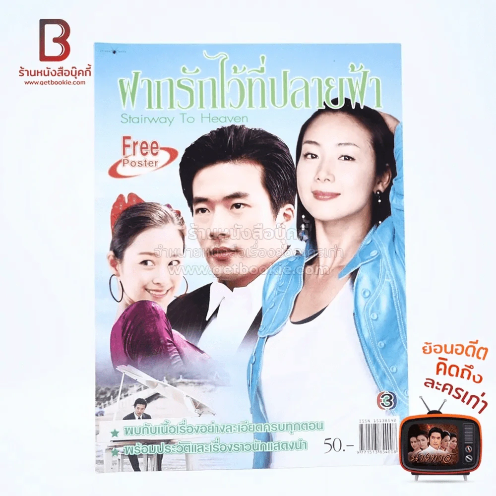 ฝากรักไว้ที่ปลายฟ้า รูปที่ 1
