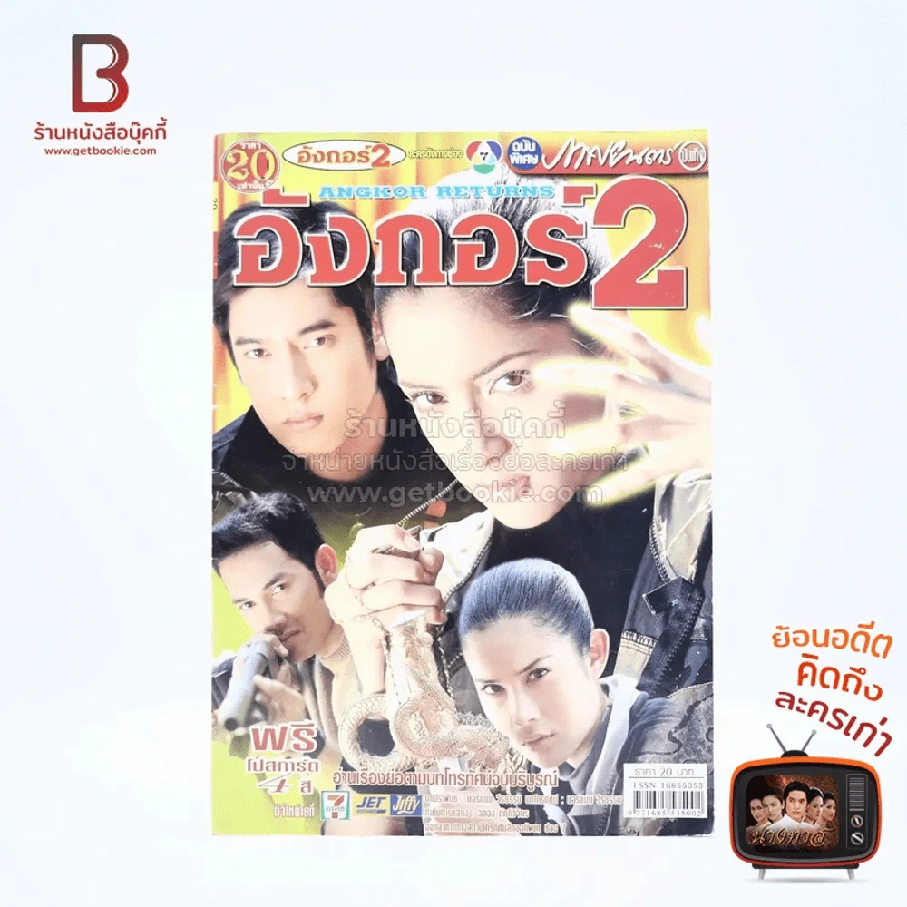 อังกอร์ 2 รูปที่ 1
