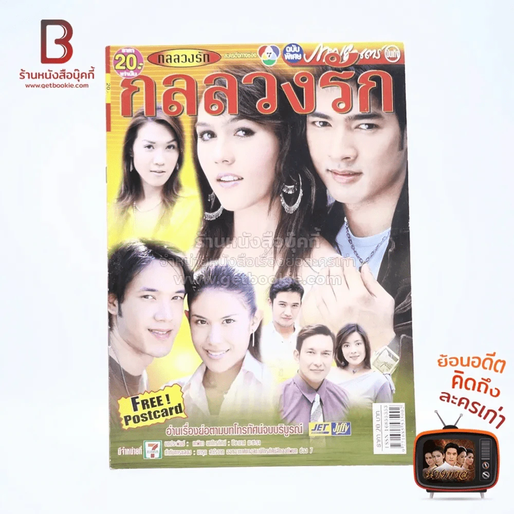 กลลวงรัก (ชมพู่ อารยา) รูปที่ 1