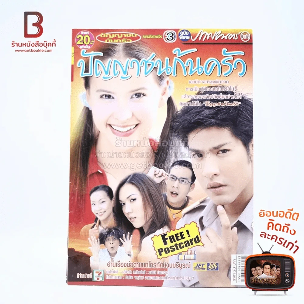ปัญญาชนก้นครัว รูปที่ 1