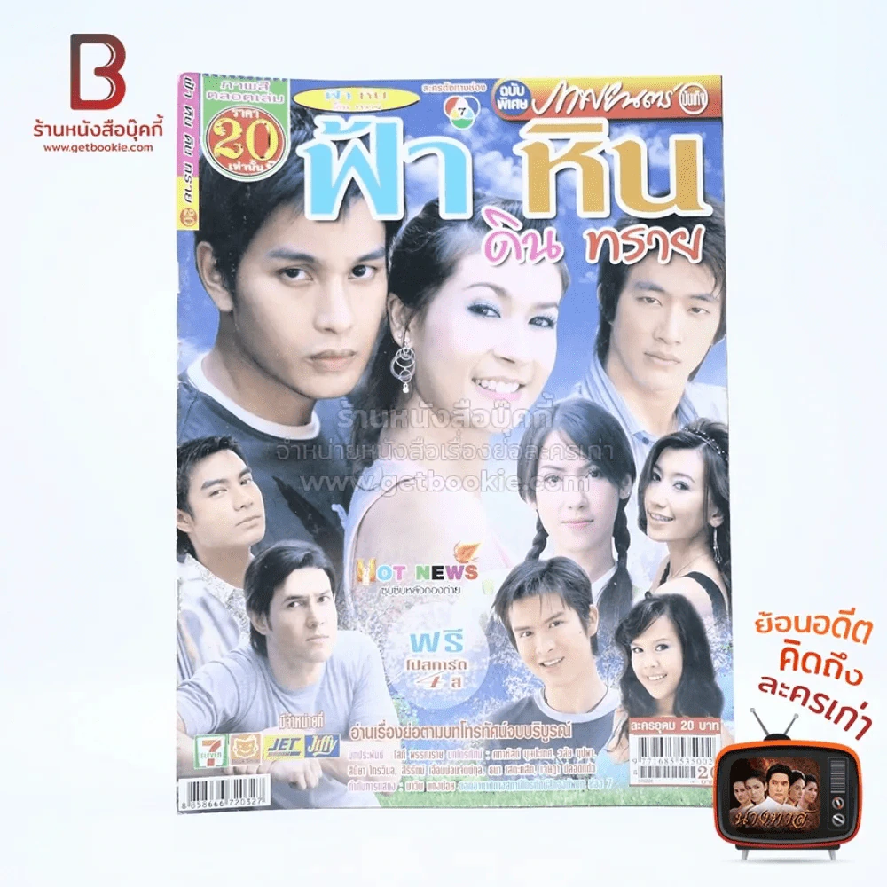 ฟ้า หิน ดิน ทราย รูปที่ 1