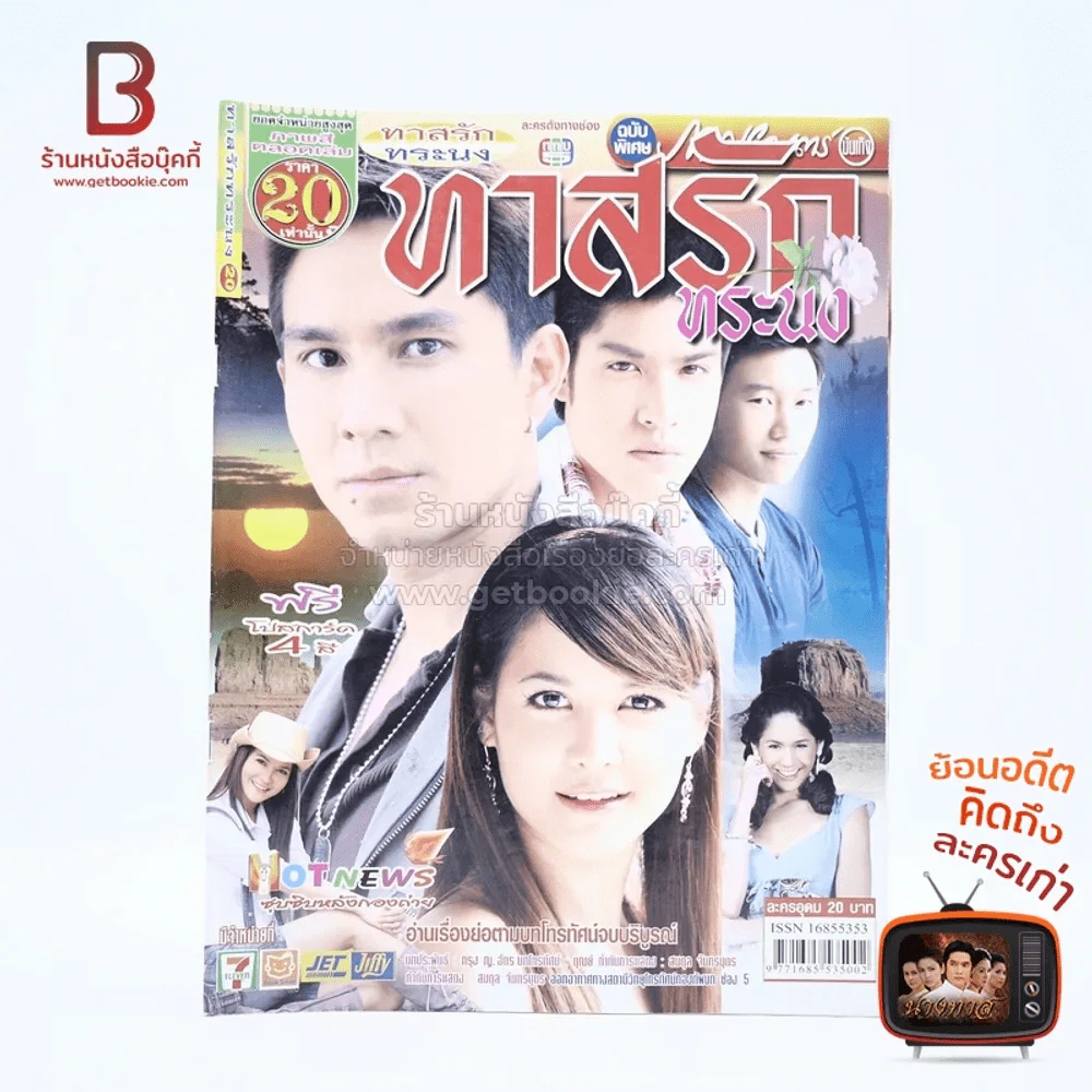 ทาสรักทระนง รูปที่ 1