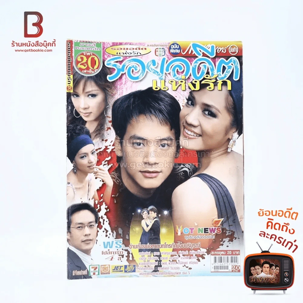 รอยอดีตแห่งรัก รูปที่ 1