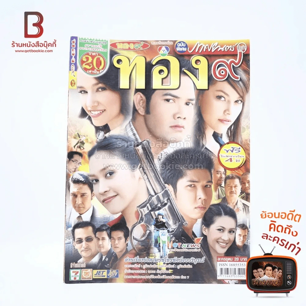 ทอง 9 รูปที่ 1