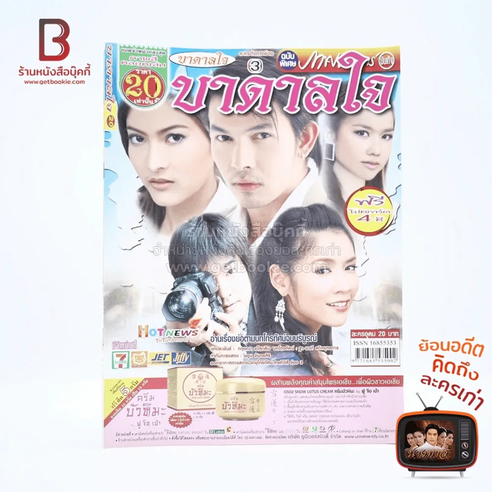 บาดาลใจ รูปที่ 1