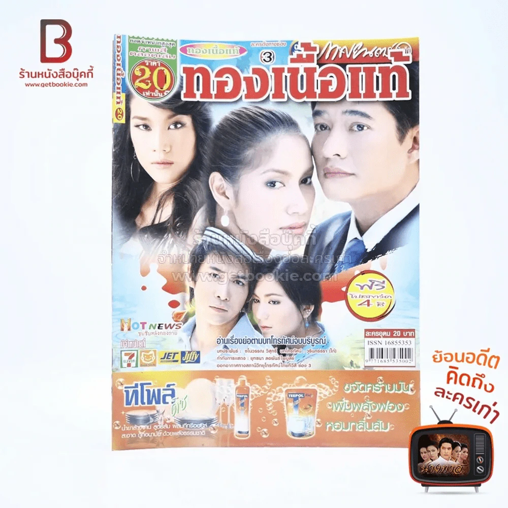 ทองเนื้อแท้ รูปที่ 1