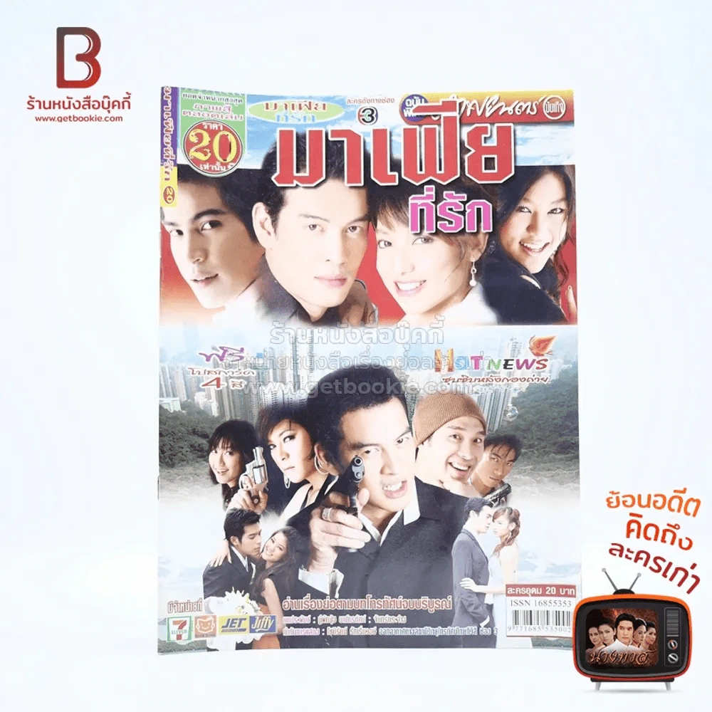 มาเฟียที่รัก รูปที่ 1