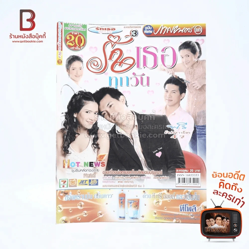 รักเธอทุกวัน รูปที่ 1