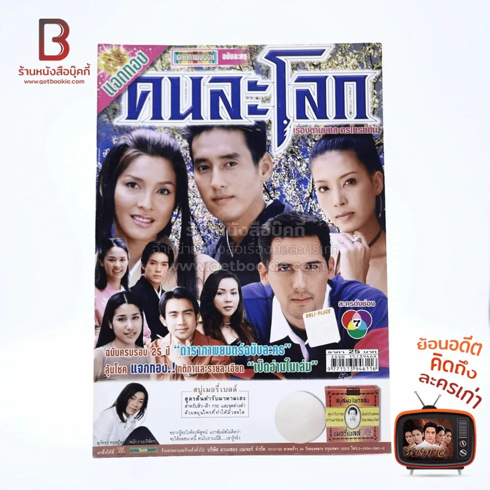 คนละโลก รูปที่ 1