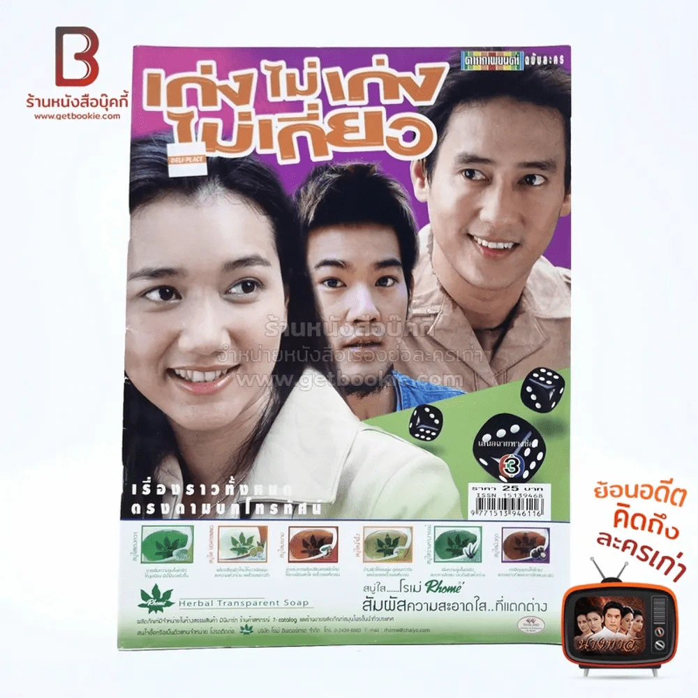 เก่งไม่เก่งไม่เกี่ยว รูปที่ 1