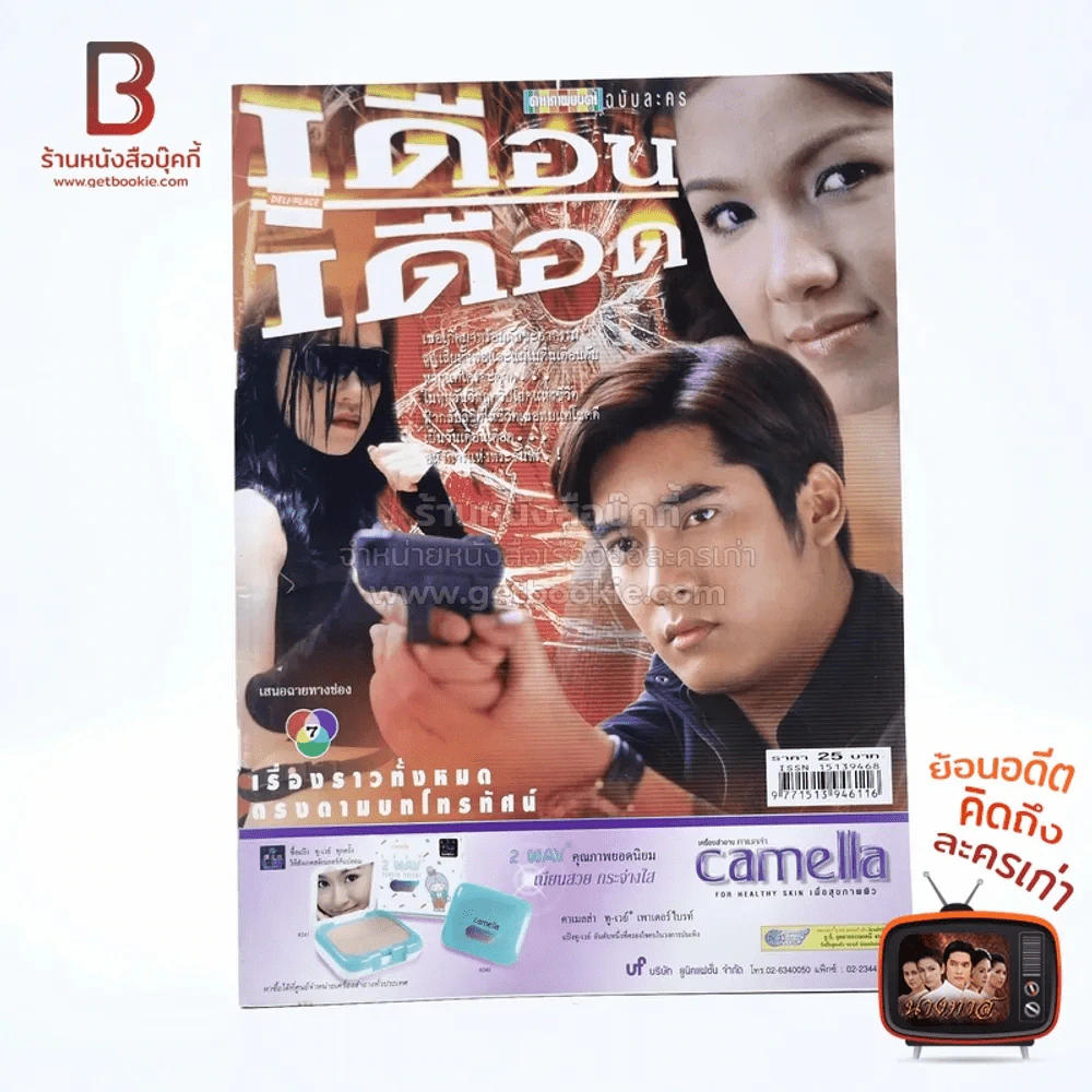 เดือนเดือด รูปที่ 1