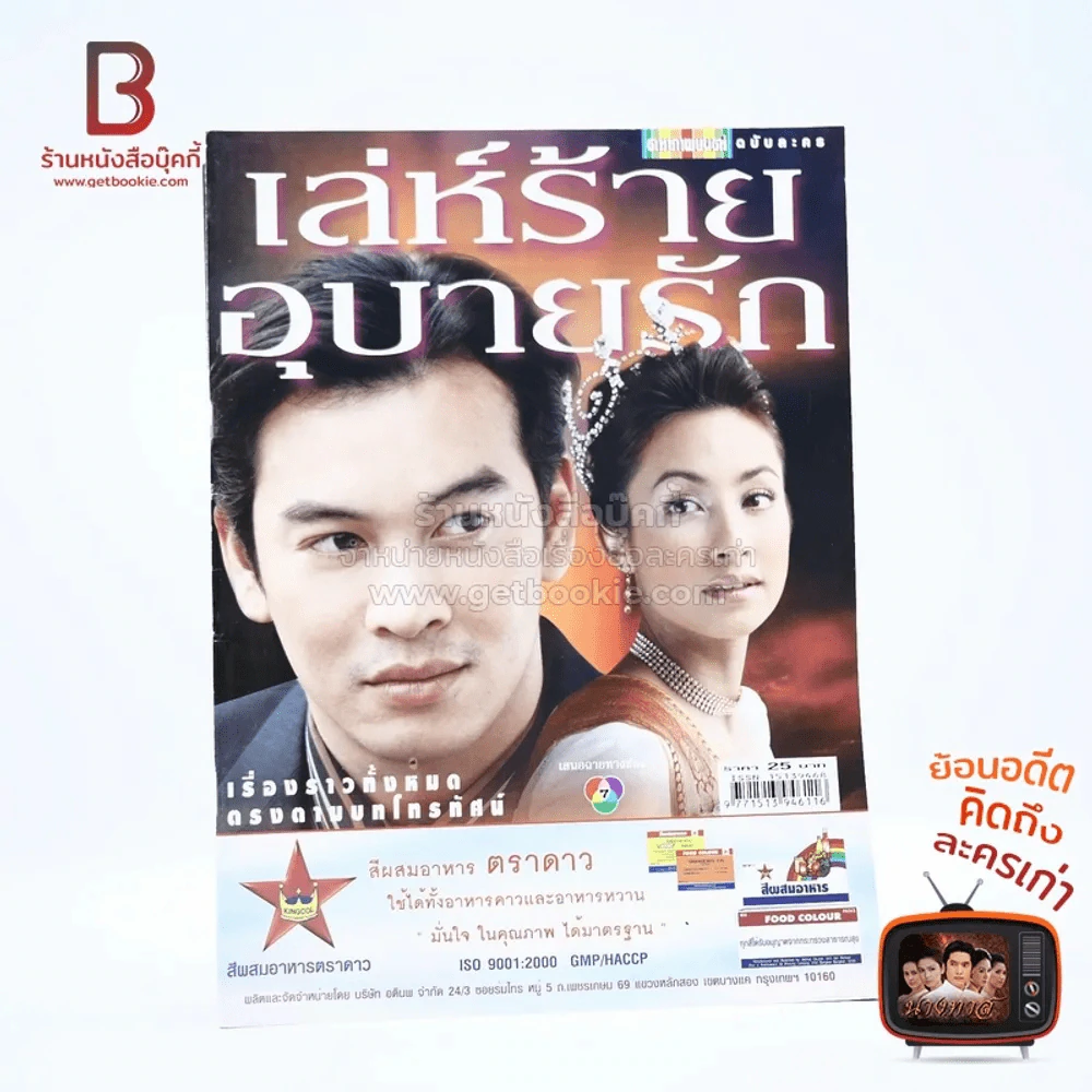 เล่ห์ร้ายอุบายรัก รูปที่ 1