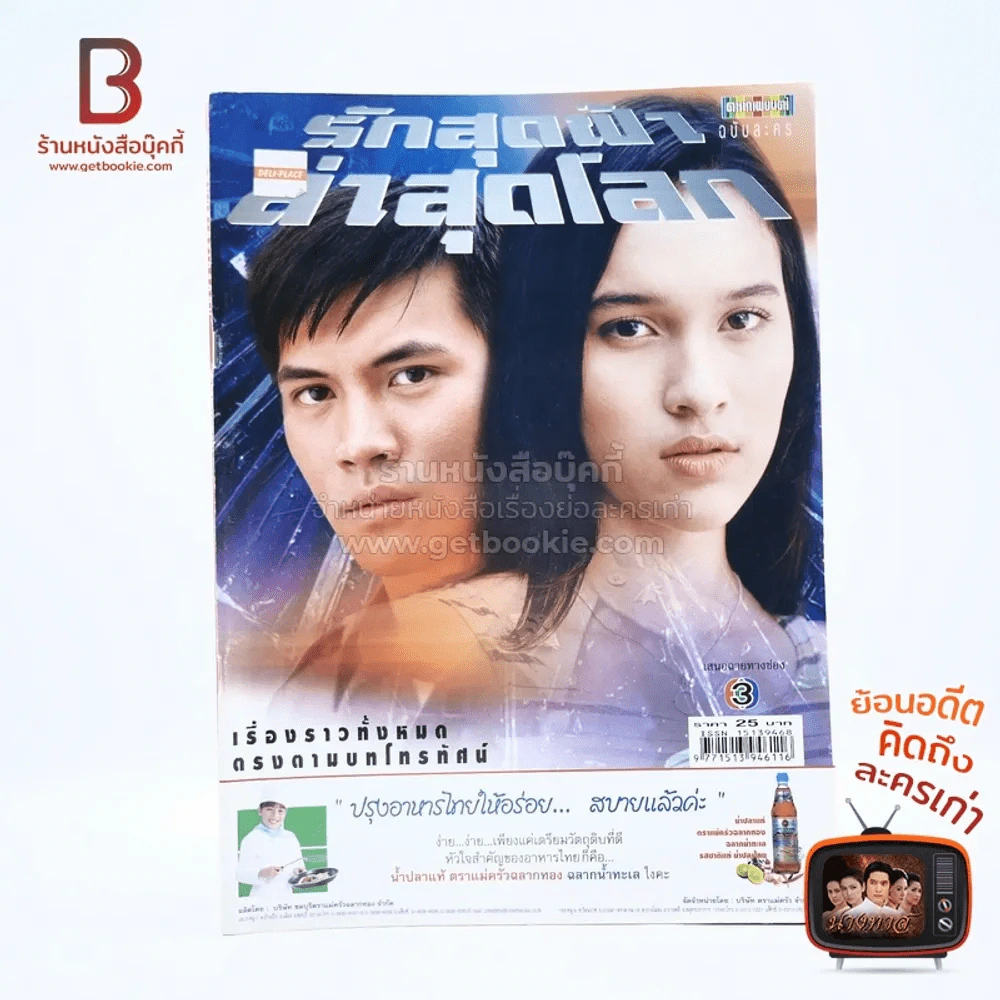 รักสุดฟ้าล่าสุดโลก รูปที่ 1