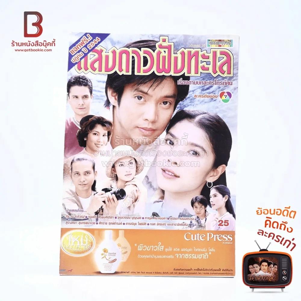 แสงดาวฝั่งทะเล รูปที่ 1