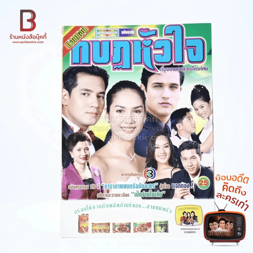 กบฏหัวใจ รูปที่ 1