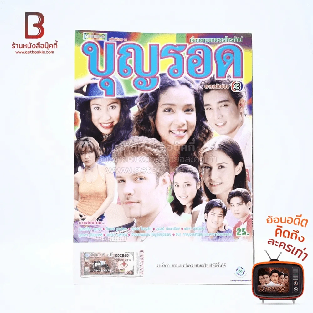 บุญรอด รูปที่ 1