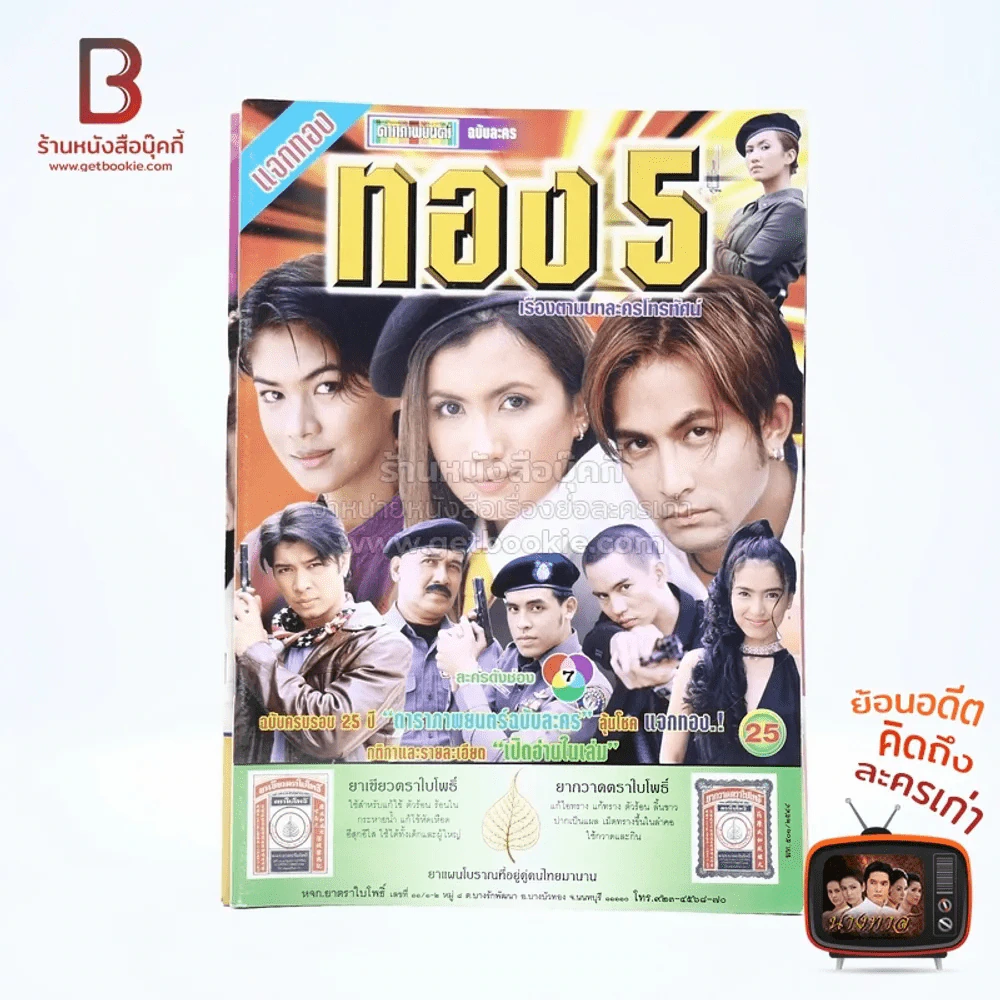 ทอง 5 รูปที่ 1