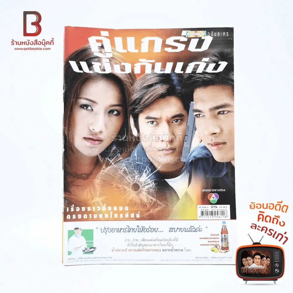 คู่แกร่งแข่งกันเก่ง รูปที่ 1