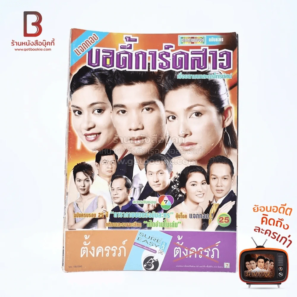 บอดี้การ์ดสาว รูปที่ 1