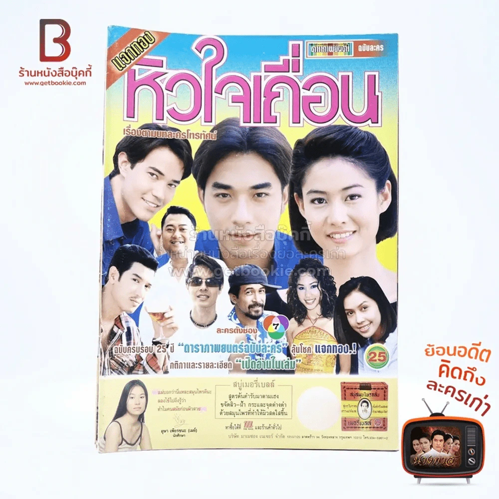 หัวใจเถื่อน รูปที่ 1