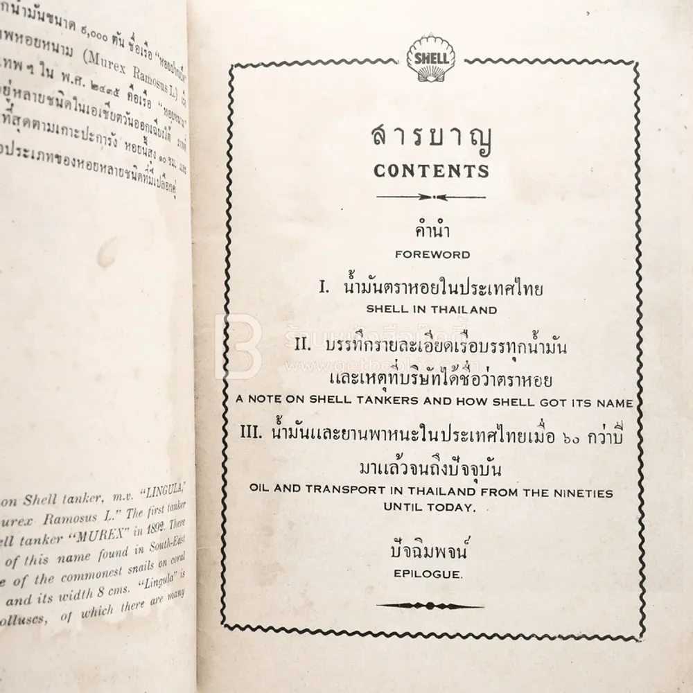 สู่รอบที่ 6 Into The Sixth Cycle รูปที่ 4