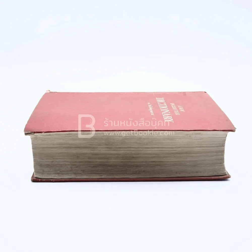 A New English-Thai Dictionary รูปที่ 4