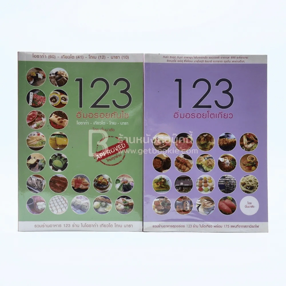 123 อิ่มอร่อยโตเกียว+123 อิ่มอร่อยคันไซ รูปที่ 1