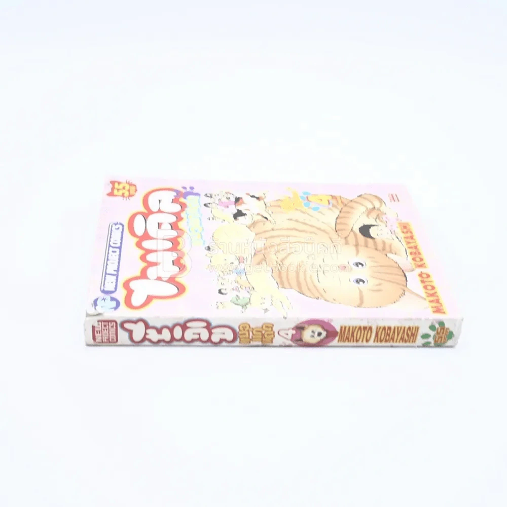 ไมเคิล แมวแก่แดด เล่ม 4 รูปที่ 2