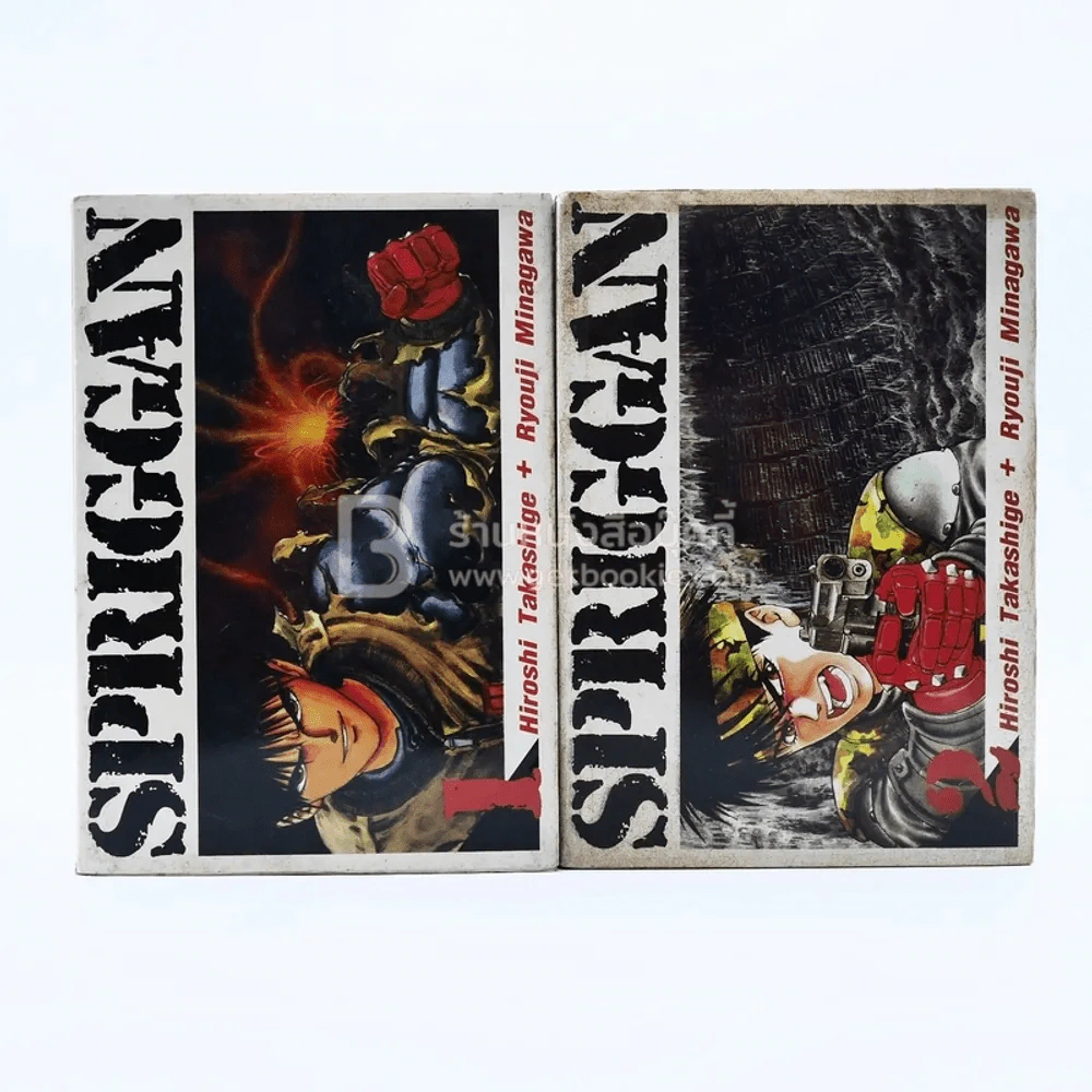 Spriggan เล่ม 1-2 รูปที่ 1