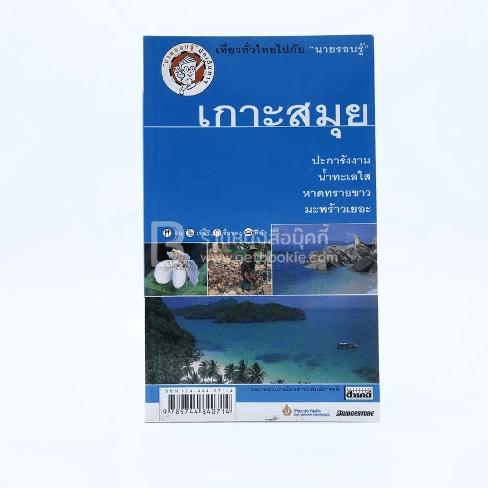 เกาะสมุย รูปที่ 1